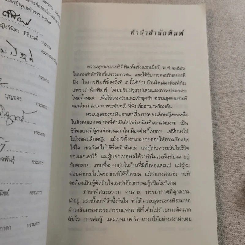 ความสุขของกะทิ + ความสุขของกะทิ ตอน ตามหาพระจันทร์ รูปที่ 10