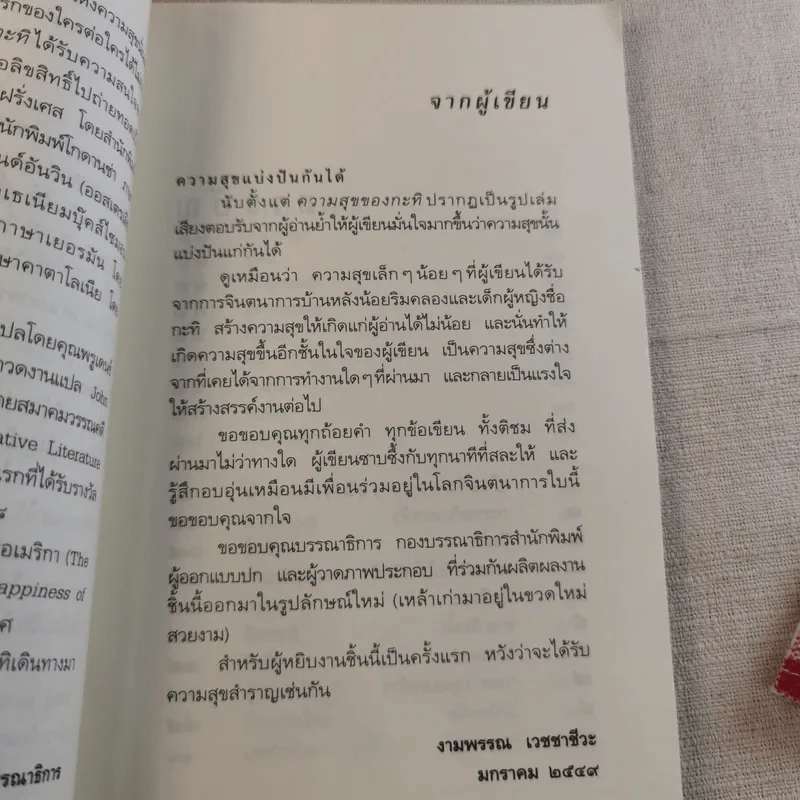 ความสุขของกะทิ + ความสุขของกะทิ ตอน ตามหาพระจันทร์ รูปที่ 12