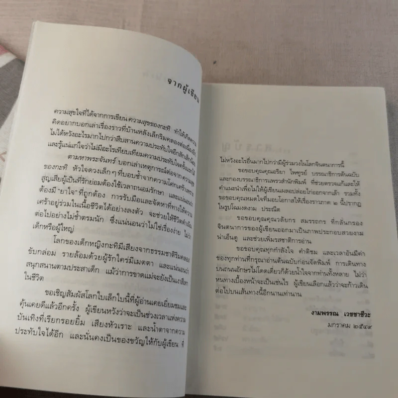 ความสุขของกะทิ + ความสุขของกะทิ ตอน ตามหาพระจันทร์ รูปที่ 22
