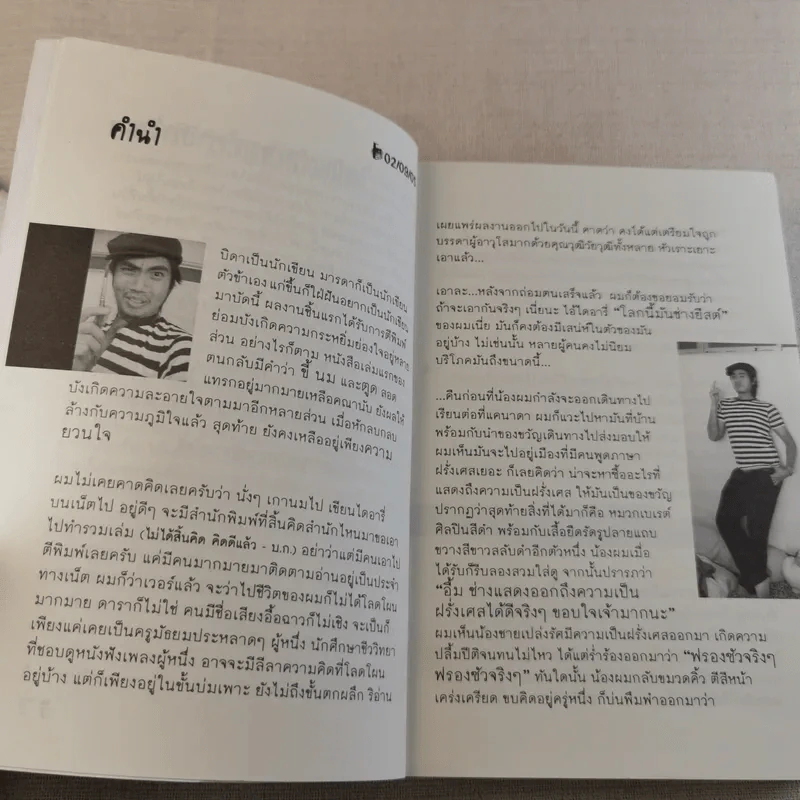 โลกนี้มันช่างยีสต์ - แทนไท ประเสริฐกุล รูปที่ 9