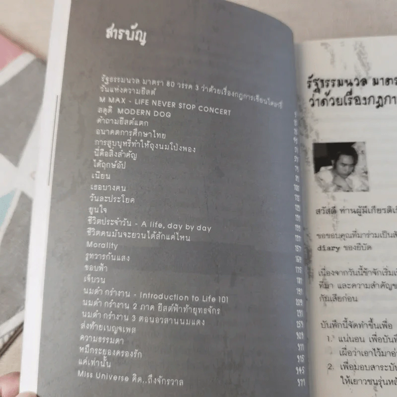 โลกนี้มันช่างยีสต์ - แทนไท ประเสริฐกุล รูปที่ 11
