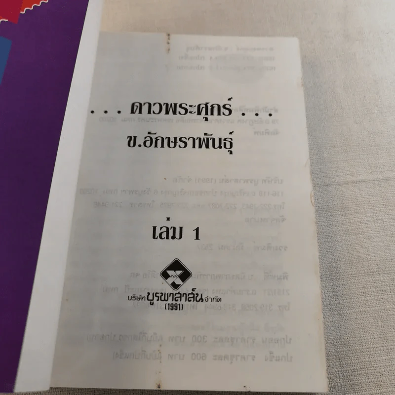 ดาวพระศุกร์ 2 เล่มจบ - บ.อักษรพันธ์ รูปที่ 6