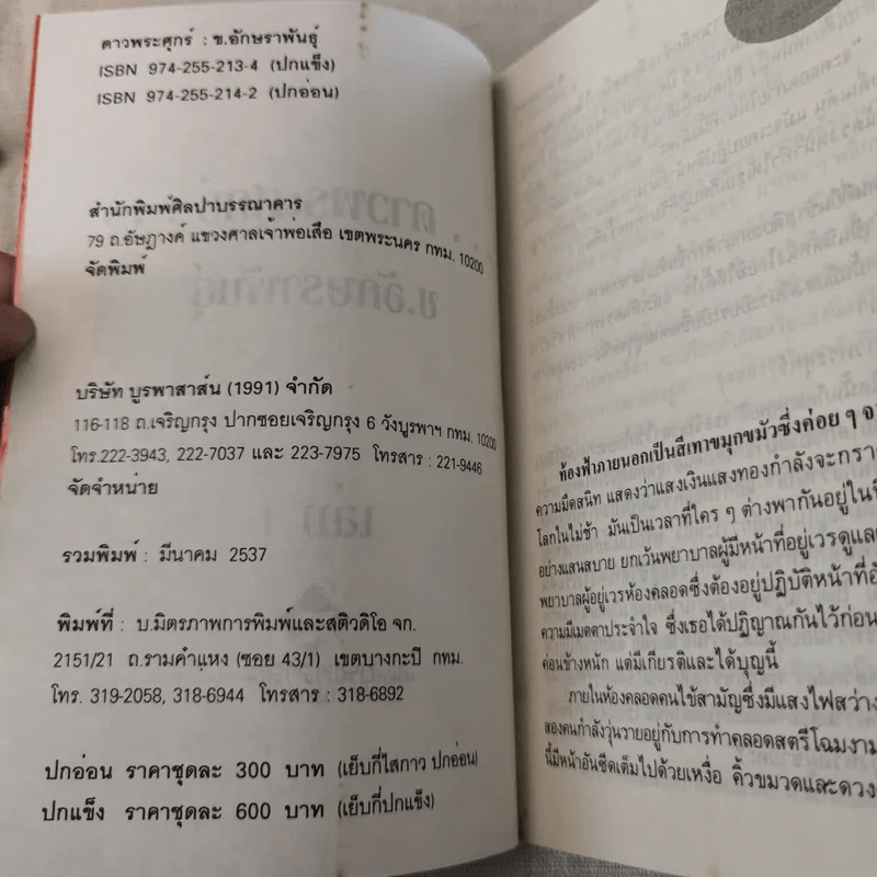 ดาวพระศุกร์ 2 เล่มจบ - บ.อักษรพันธ์ รูปที่ 7