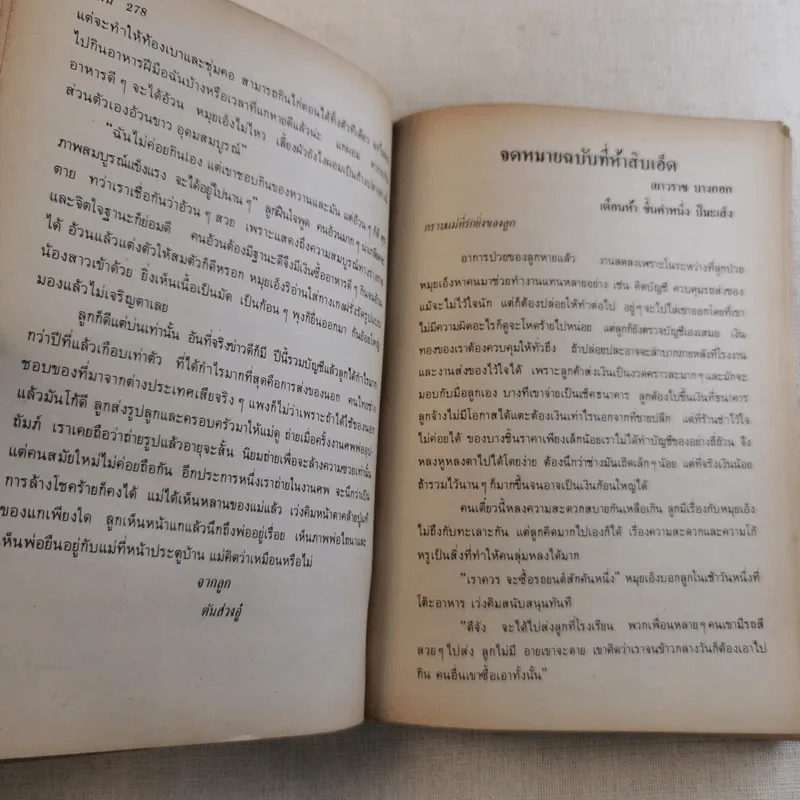 จดหมายจากเมืองไทย - โบตั๋น รูปที่ 11
