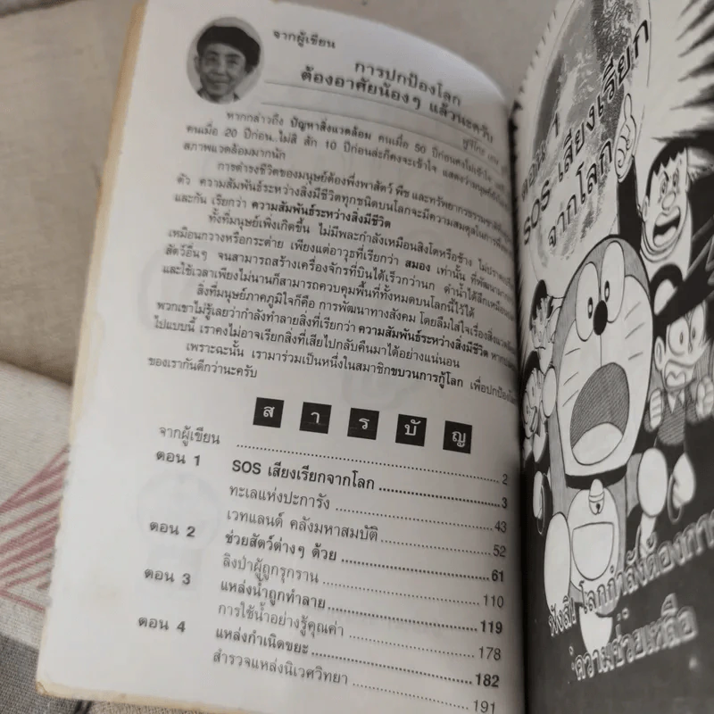 โดเรมอน ขบวนการกู้โลก รูปที่ 8