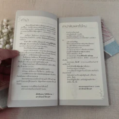 ความรักความทุกข์ความสุขความตาย - แม่ชีศันสนีย์ เสถียรสุต รูปที่ 8