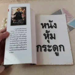 ตำราภาพยนตร์ฉบับประชาชน หนังหุ้มกระดูก - กิตติศักดิ์ สุวรรณโภคิน รูปที่ 4