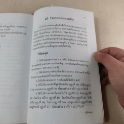 คู่มือกดจุด 174 จุด - วรรธนะ มโนภินิเวศ รูปที่ 9