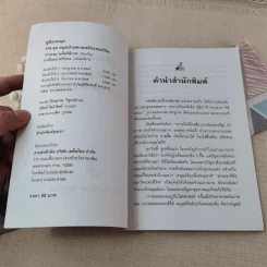 คู่มือกดจุด 174 จุด - วรรธนะ มโนภินิเวศ รูปที่ 5