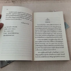มหาสติปัฏฐานสูตร ทางสู่พระนิพพาน - พระโสภณมหาเถระ (มหาสีสยาดอ) รูปที่ 12