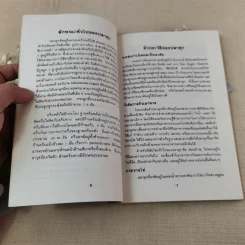 การเลี้ยงปลาดุก - ประสิทธิ์ พันธุ์นิลกุล รูปที่ 8