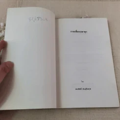 การเลี้ยงปลาดุก - ประสิทธิ์ พันธุ์นิลกุล รูปที่ 5