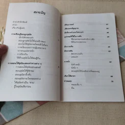 คู่มือฝึกหมาให้เป็นสุนัข รูปที่ 8