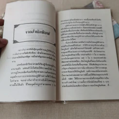 แพ้อาหาร-แพ้ยากับการรักษาตนเอง - นพ.ไพบูลย์ จาตุรปัญญา รูปที่ 6