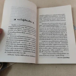 ชนะโรคร้ายด้วยหัวใจสู้ - นพ.เบอร์นี เอส.ซีเกล รูปที่ 7