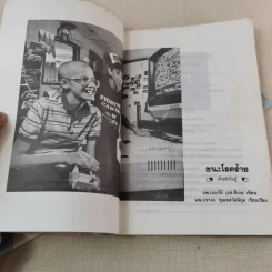 ชนะโรคร้ายด้วยหัวใจสู้ - นพ.เบอร์นี เอส.ซีเกล รูปที่ 4