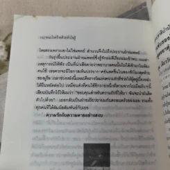 ชนะโรคร้ายด้วยหัวใจสู้ - นพ.เบอร์นี เอส.ซีเกล รูปที่ 12