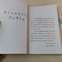 สวนเอกไม้กับชีวิต - ขวัญ เพียงหทัย รูปที่ 6