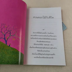 สวนเอกไม้กับชีวิต - ขวัญ เพียงหทัย รูปที่ 8