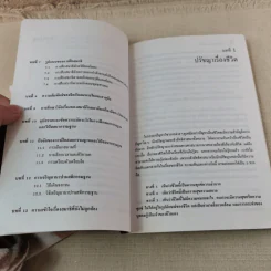สมาธิกับคุณภาพชีวิต - เฉก ธนะสิริ รูปที่ 8