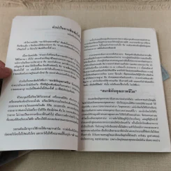 สมาธิกับคุณภาพชีวิต - เฉก ธนะสิริ รูปที่ 6