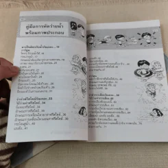 ทักษะการว่ายน้ำ (คู่มือการหัดว่ายน้ำพร้อมภาพประกอบ) - อ.พนิดา อุลประสูติดิลก รูปที่ 10