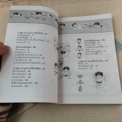 ทักษะการว่ายน้ำ (คู่มือการหัดว่ายน้ำพร้อมภาพประกอบ) - อ.พนิดา อุลประสูติดิลก รูปที่ 11