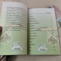 กินเป็น ลืมป่วย เล่ม 1-2 - อ.สุทธิวัสส์ คำภา รูปที่ 10