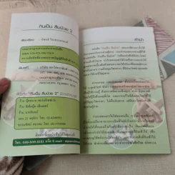 กินเป็น ลืมป่วย เล่ม 1-2 - อ.สุทธิวัสส์ คำภา รูปที่ 9