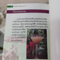 กินเป็น ลืมป่วย เล่ม 1-2 - อ.สุทธิวัสส์ คำภา รูปที่ 12