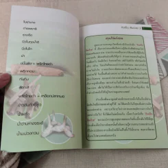 กินเป็น ลืมป่วย เล่ม 1-2 - อ.สุทธิวัสส์ คำภา รูปที่ 11