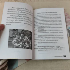 กินเป็น ลืมป่วย เล่ม 1-2 - อ.สุทธิวัสส์ คำภา รูปที่ 5