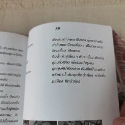 กินเป็น ลืมป่วย เล่ม 1-2 - อ.สุทธิวัสส์ คำภา รูปที่ 6