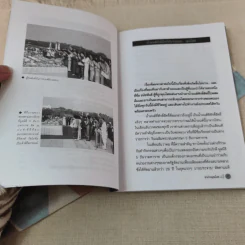 ฆ่าด้วยคุณไสย 4 - ราช รามัญ รูปที่ 6