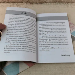 ไสยศาสตร์และความเชื่อโบราณ - ไสยเวทย์ เทวาภูมิ รูปที่ 5
