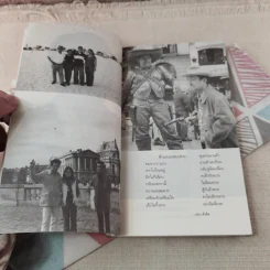 หิ่งห้อยจากลุ่มน้ำตาปี ที่ระลึกงานฌาปนกิจศพ พิมล แจ่มจรัส รูปที่ 6
