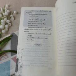 หิ่งห้อยจากลุ่มน้ำตาปี ที่ระลึกงานฌาปนกิจศพ พิมล แจ่มจรัส รูปที่ 9