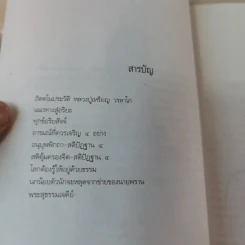 ประวัติชีวิต การทำงาน หลักธรรม ของหลวงปู่เหรียญ วรลาโภ รูปที่ 8