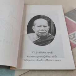 ประวัติชีวิต การทำงาน หลักธรรม ของหลวงปู่เหรียญ วรลาโภ รูปที่ 5