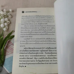 อาถรรพ์คำสาปเพชรซาอุฯ - ทำนอง ประชารักษ์, ถนอมศักดิ์ จิรายุสวัสดิ์ รูปที่ 10