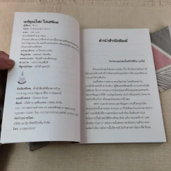 แก้คุณไสย ไล่เสนียด - จักรา รูปที่ 5