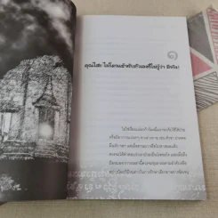 แก้คุณไสย ไล่เสนียด - จักรา รูปที่ 8