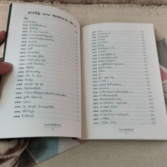 108 ซองคำถาม เล่ม 2 รูปที่ 7