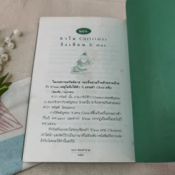 108 ซองคำถาม เล่ม 2 รูปที่ 10