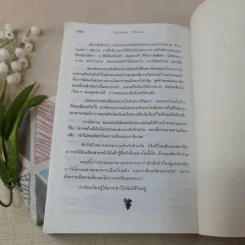 ฮันนิบาล Hannibal - สุวิทย์ ขาวปลอด แปล รูปที่ 10