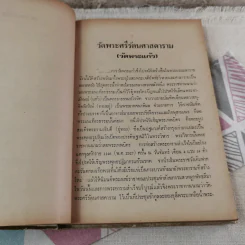 วัดของเรา - พุทธโฆสก รูปที่ 11