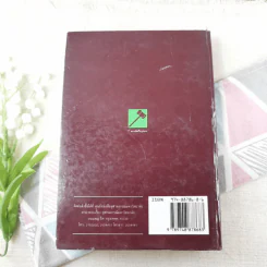 ประมวลกฎหมายแพ่งและพาณิชย์ บรรพ 1-6 แก้ไขเพิ่มเติม พ.ศ.2535 - พิชัย นิลทองคำ รูปที่ 20