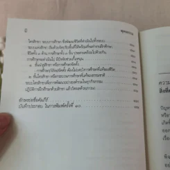 พุทธธรรม (ฉบับเดิม) - สมเด็จพระพุทธโฆษาจารย์ (ป.อ.ปยุตโต) รูปที่ 13