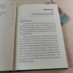 พุทธธรรม (ฉบับเดิม) - สมเด็จพระพุทธโฆษาจารย์ (ป.อ.ปยุตโต) รูปที่ 14