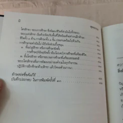 พุทธธรรม (ฉบับเดิม) - สมเด็จพระพุทธโฆษาจารย์ (ป.อ.ปยุตโต) รูปที่ 13